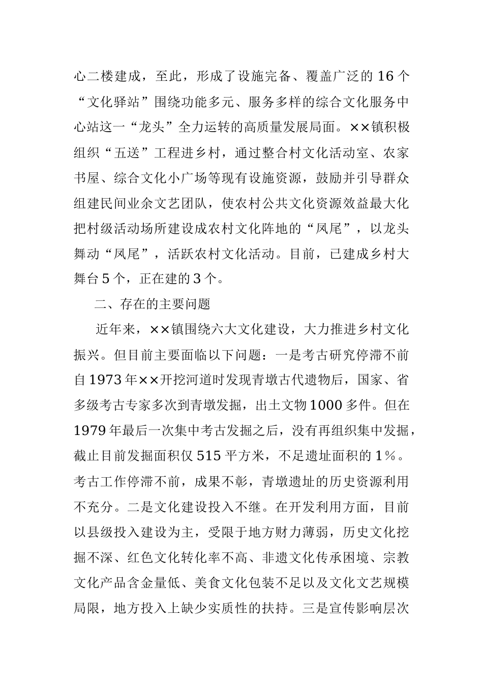 2023年乡村振兴调研报告.docx_第3页