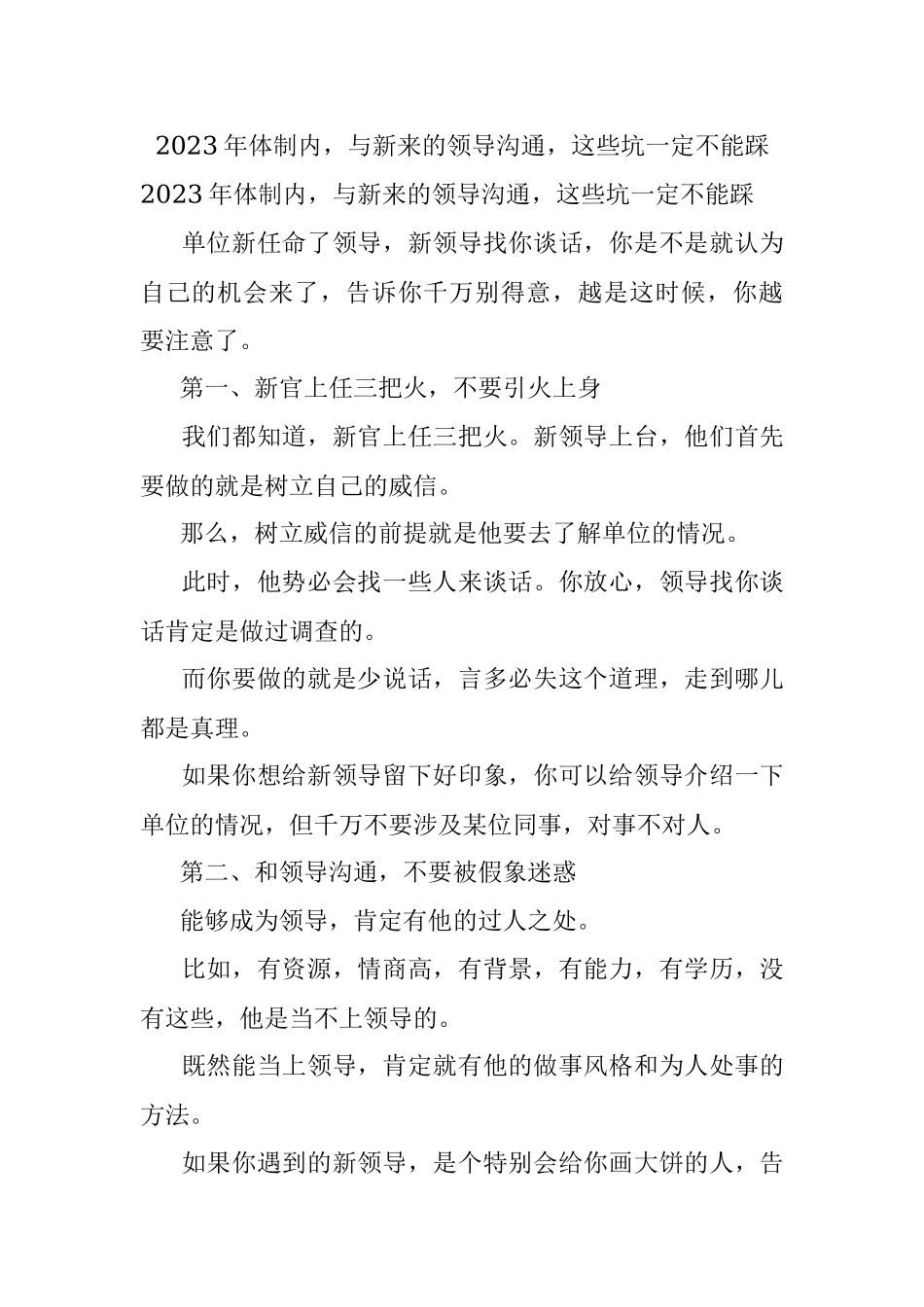 2023年体制内与新来的领导沟通这些坑一定不能踩.docx_第1页