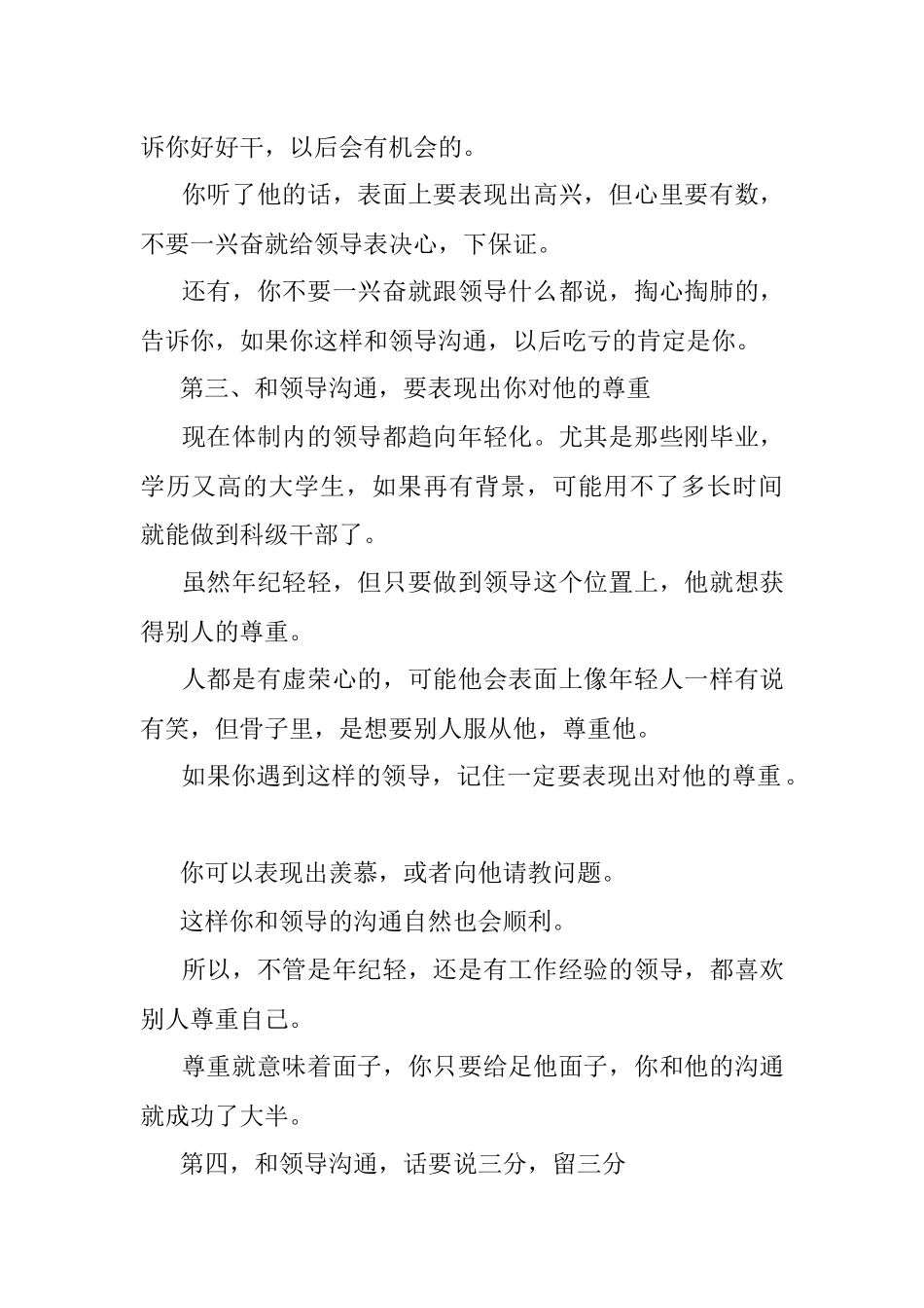 2023年体制内与新来的领导沟通这些坑一定不能踩.docx_第2页