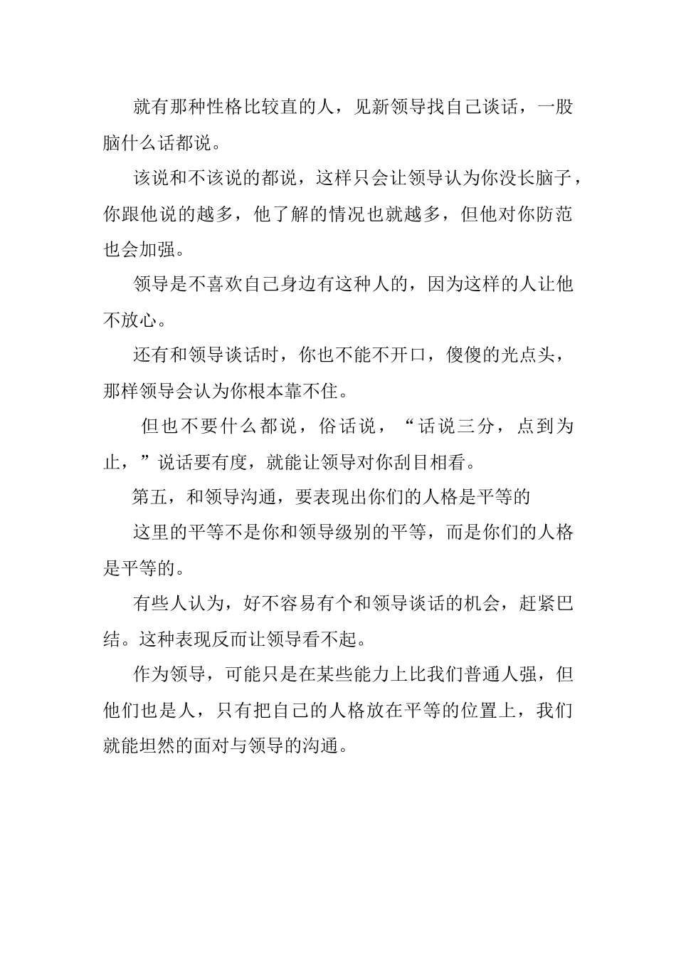 2023年体制内与新来的领导沟通这些坑一定不能踩.docx_第3页