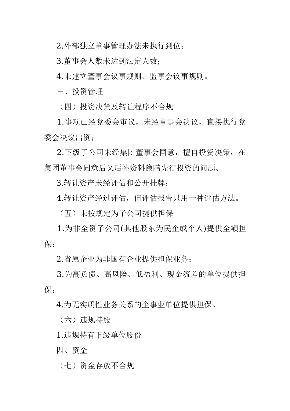 2023年企业审计问题清单：10类23个共性问题81个表现形式.docx_第2页