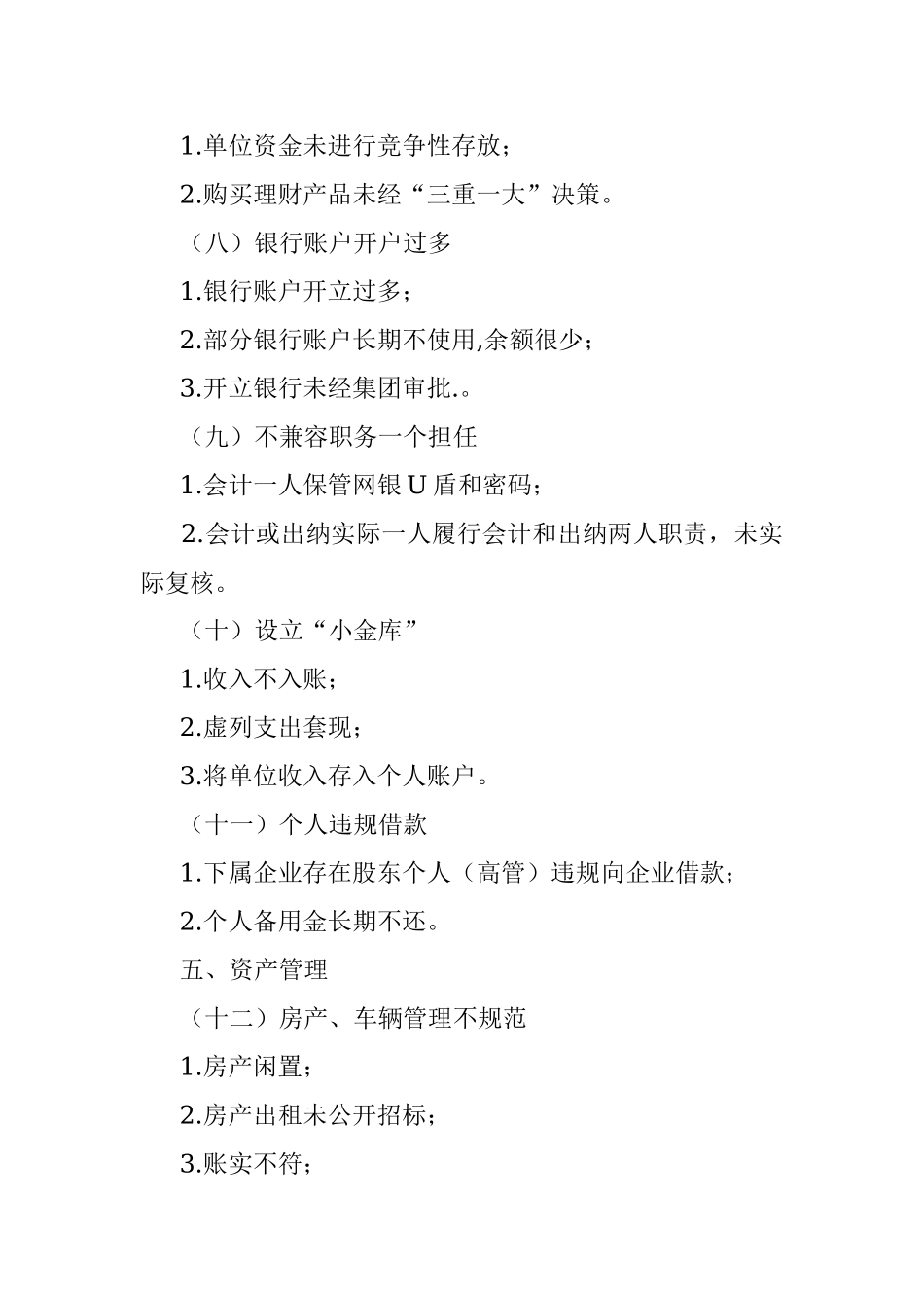 2023年企业审计问题清单：10类23个共性问题81个表现形式.docx_第3页