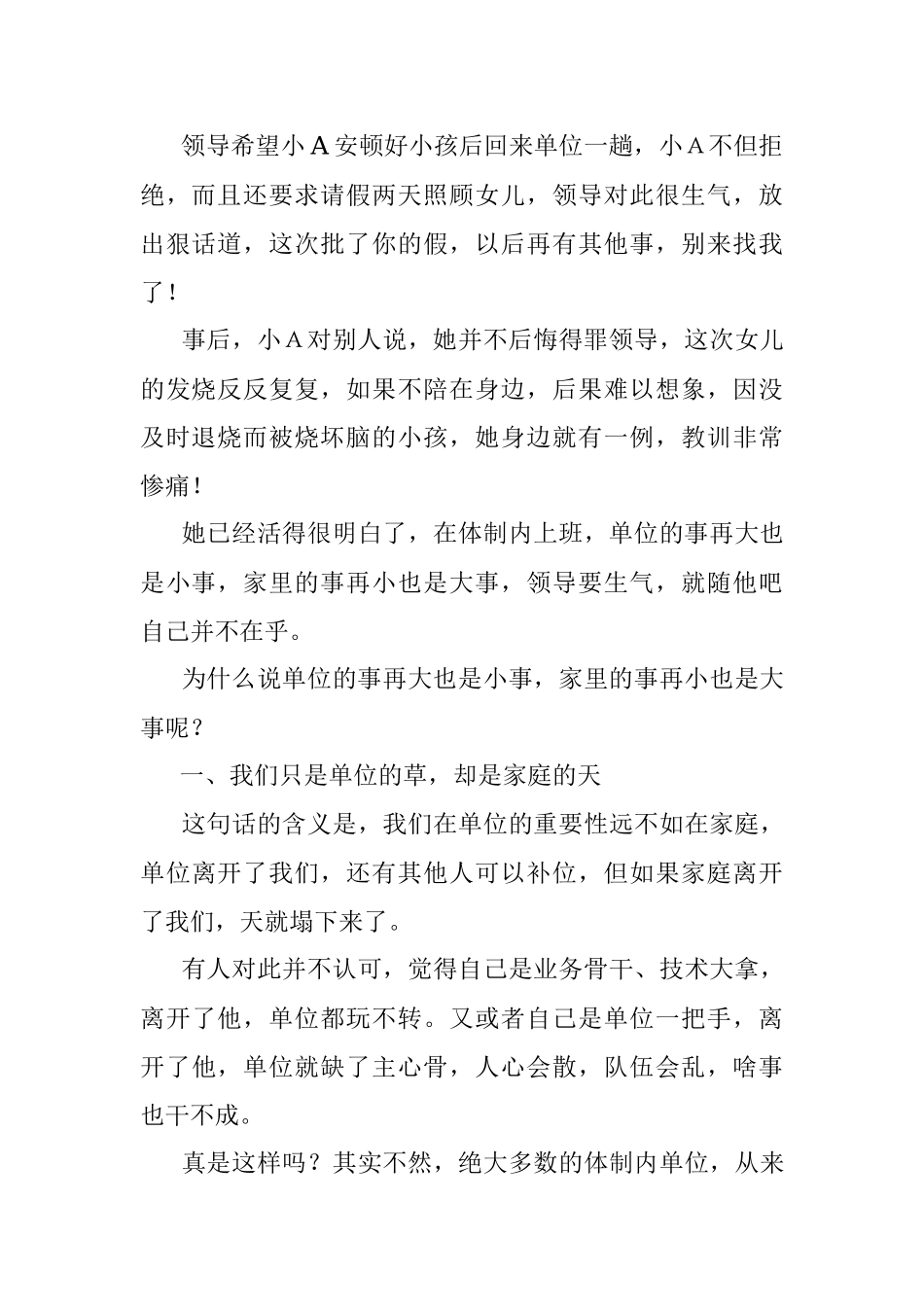 2023年体制内单位的事再大也是小事家里的事再小也是大事.docx_第2页