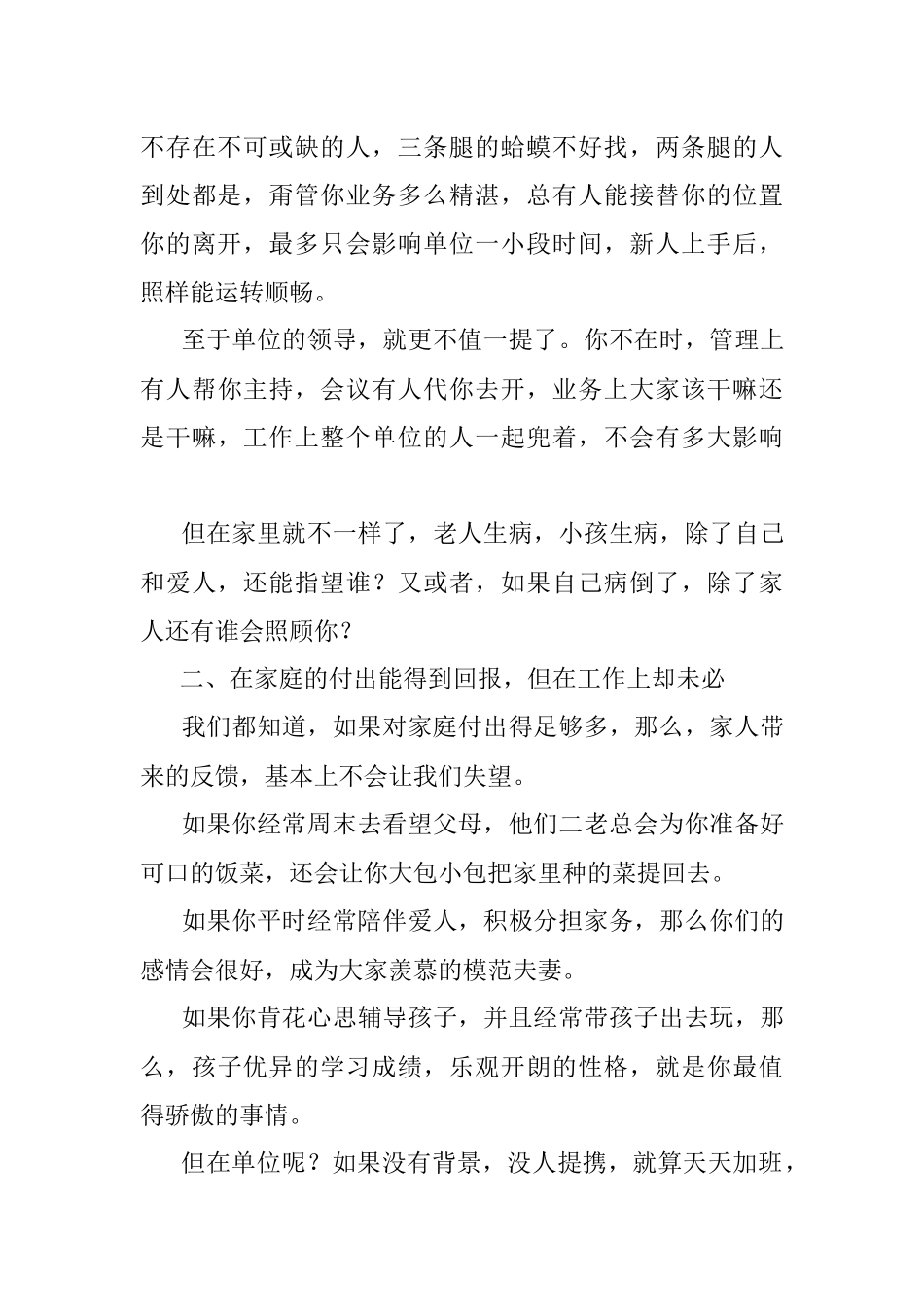 2023年体制内单位的事再大也是小事家里的事再小也是大事.docx_第3页