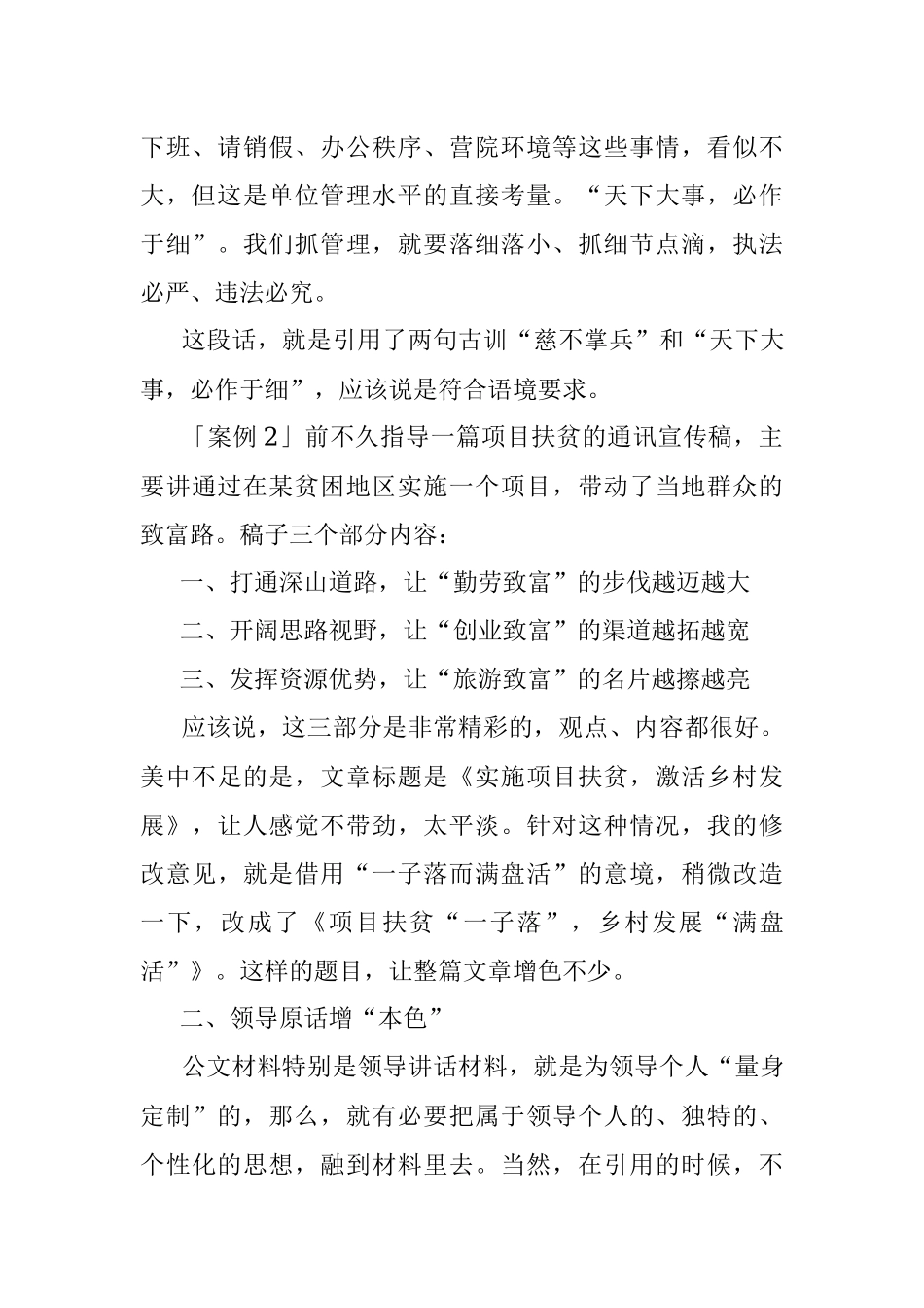 2023年五招让公文变成养眼美文（附案例）.docx_第2页