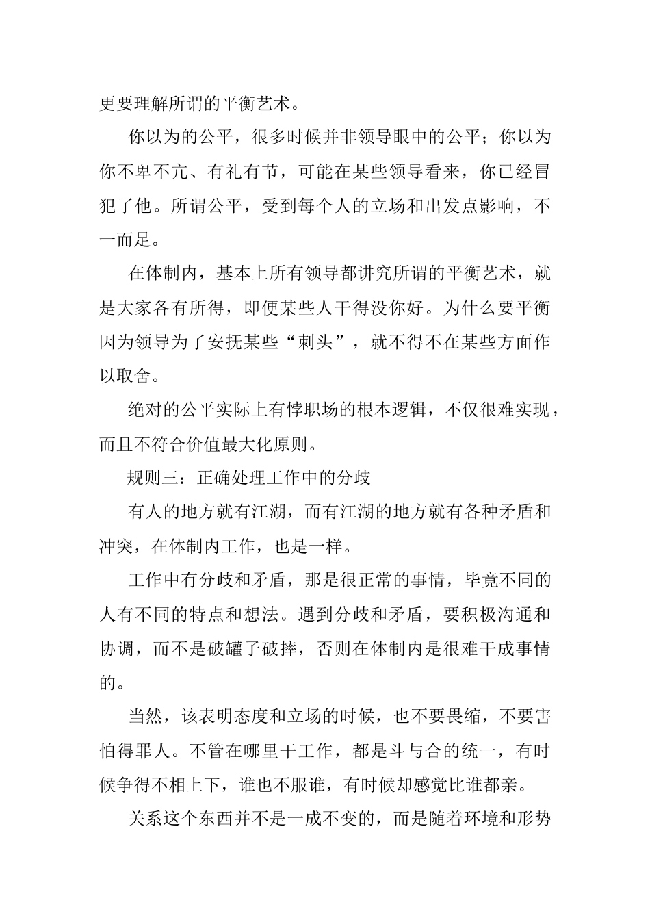 2023年体制内晋升你一定要懂的潜规则！.docx_第2页