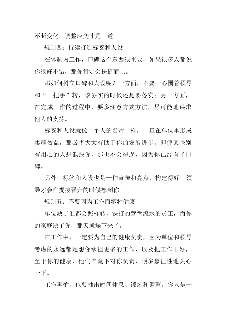 2023年体制内晋升你一定要懂的潜规则！.docx_第3页