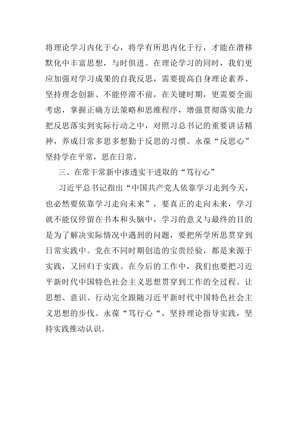 2023年主题教育学习心得体会.docx_第2页
