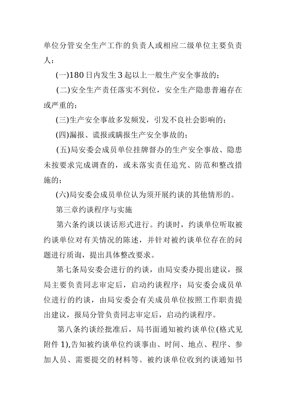 2023年交通运输局安全生产约谈办法（征求意见稿）.docx_第3页