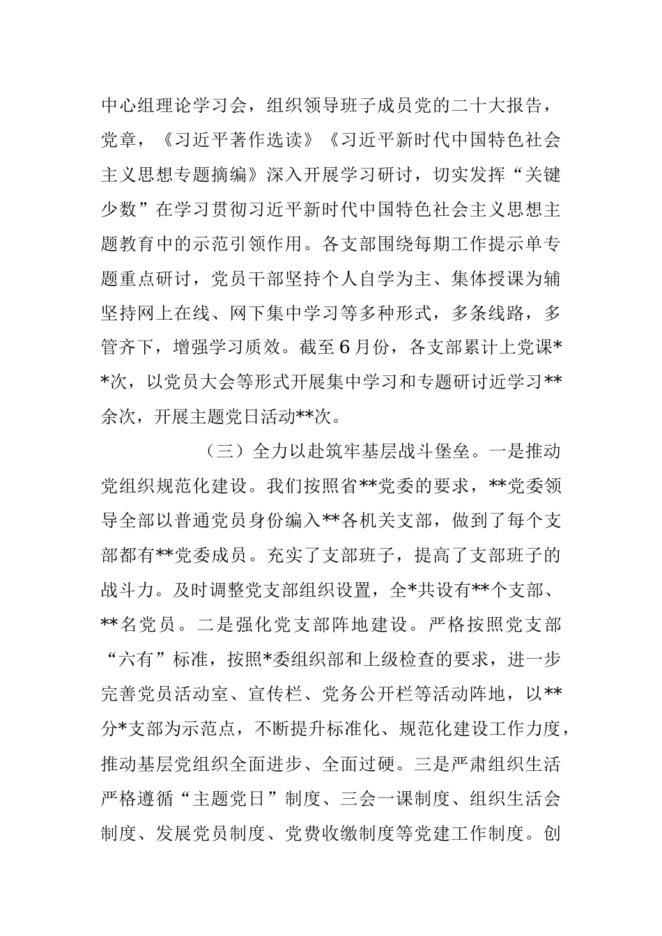 2023年上半年党委（党组）全面从严治党的工作总结.docx_第3页