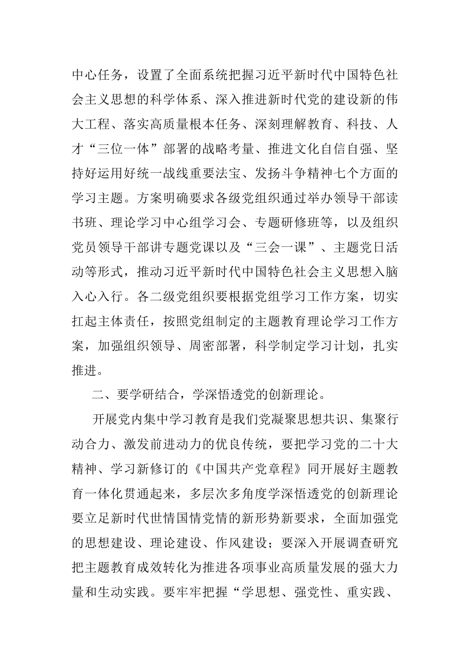 2023年书记在党委中心组集体理论学习时的发言.docx_第2页