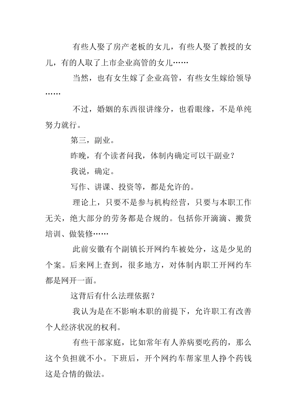 2023年体制内变富的三种方式.docx_第3页