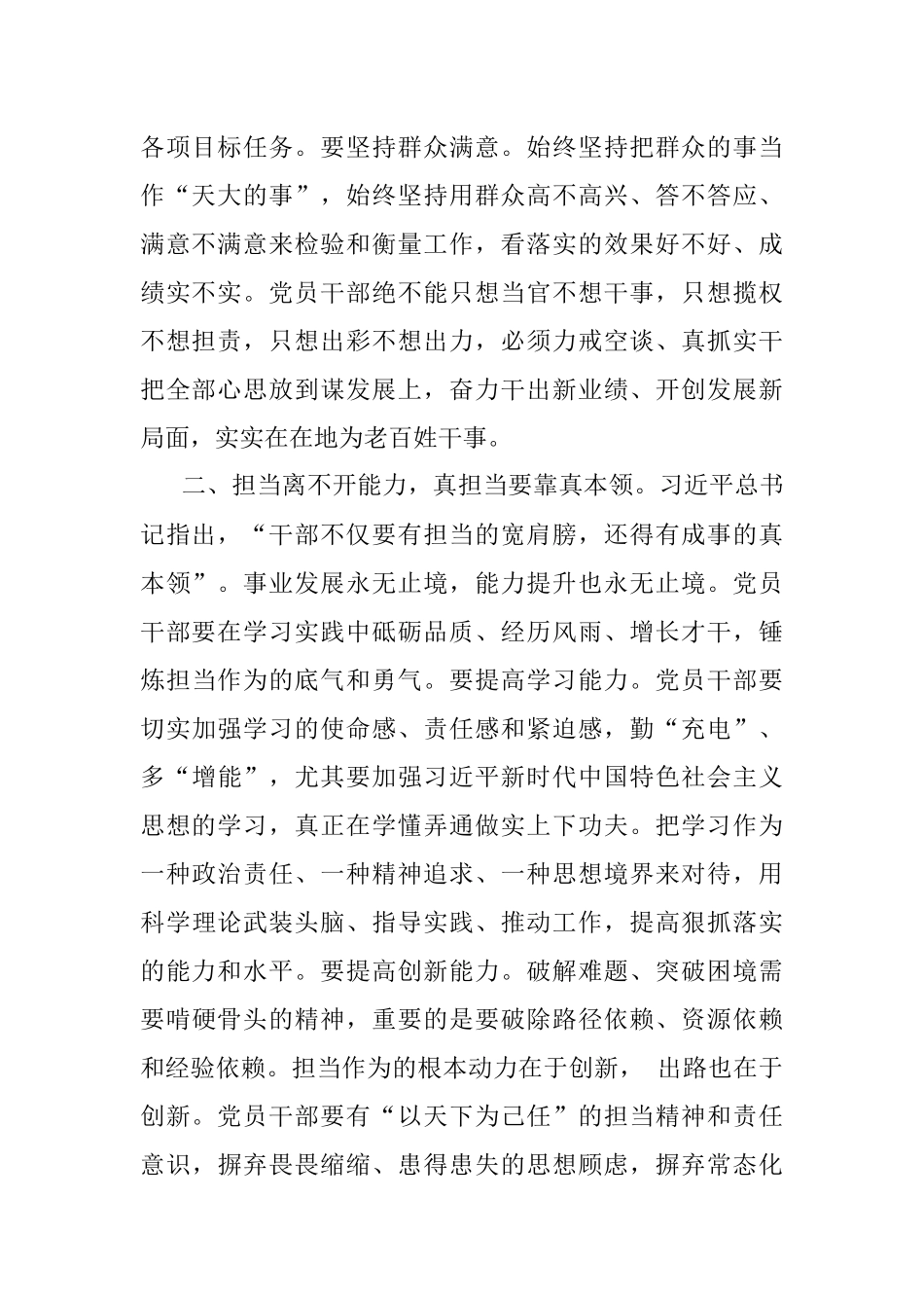 2023年交流座谈：用实干诠释新时代青年的责任与担当.docx_第2页