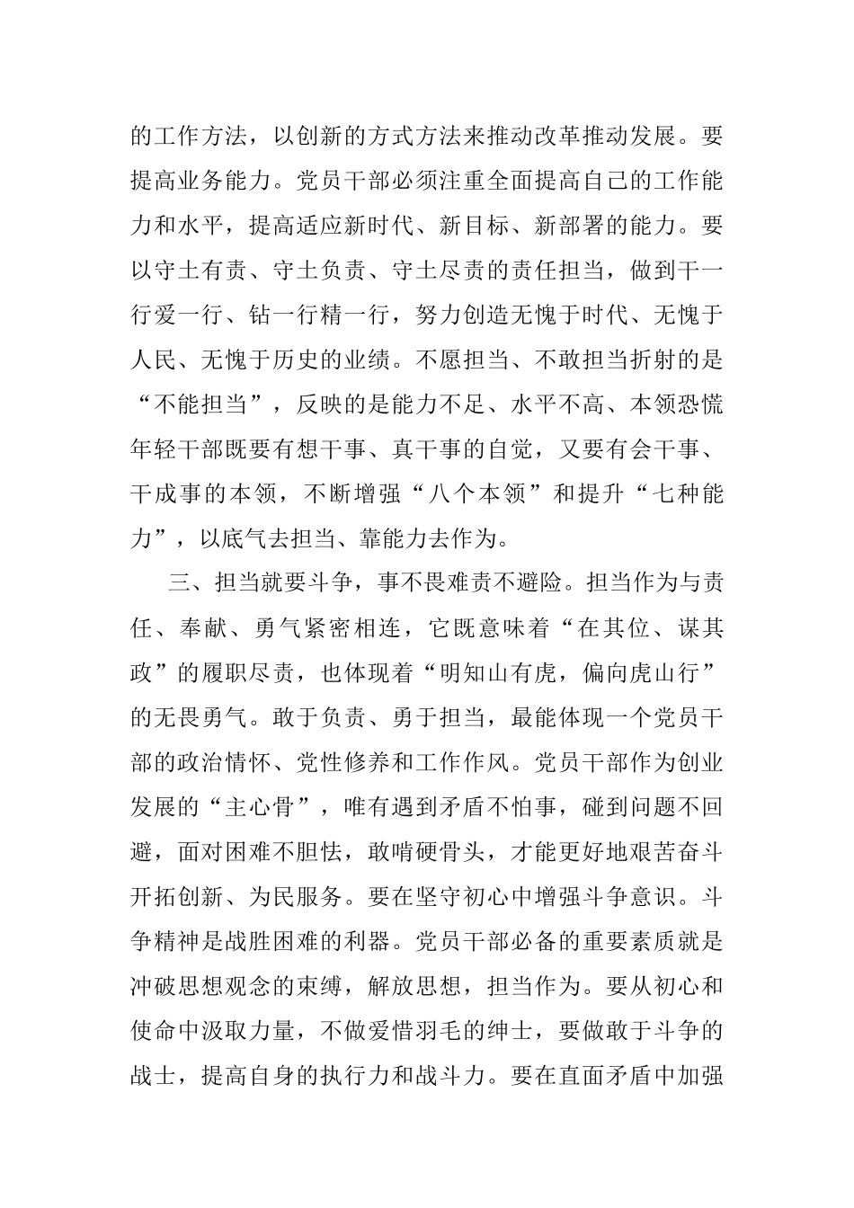 2023年交流座谈：用实干诠释新时代青年的责任与担当.docx_第3页