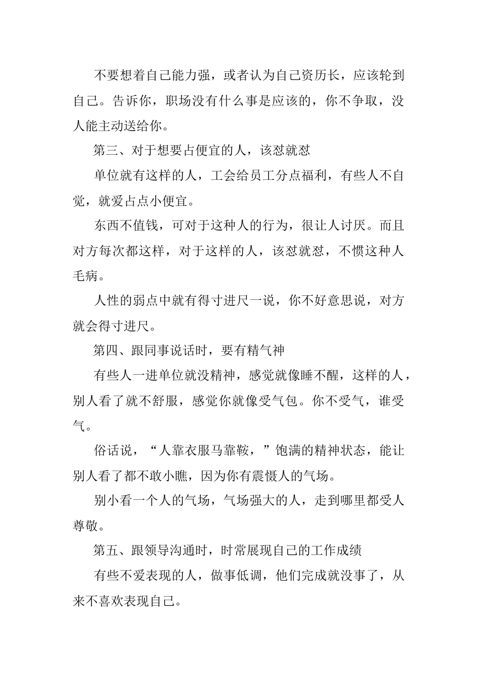 2023年体制内用这几种方式展示自己释放你的强者能量.docx_第2页