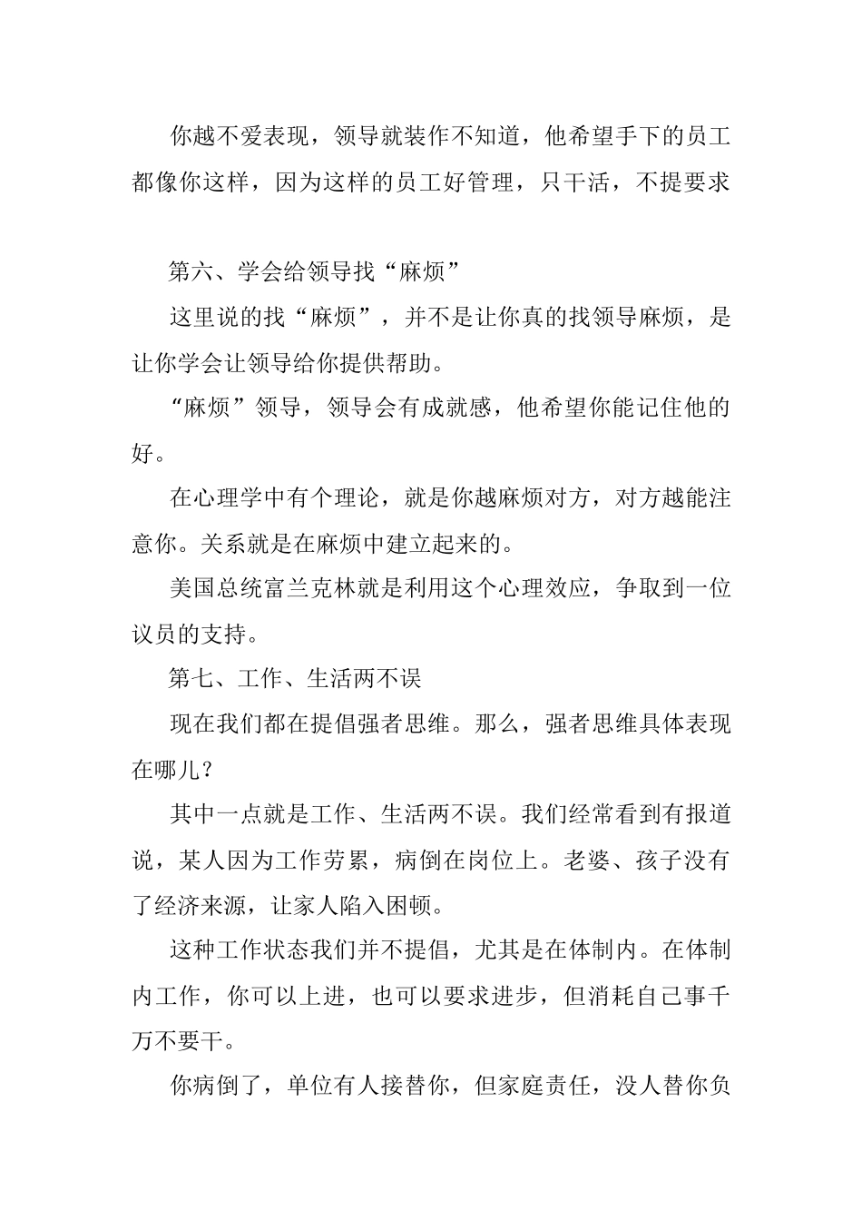 2023年体制内用这几种方式展示自己释放你的强者能量.docx_第3页