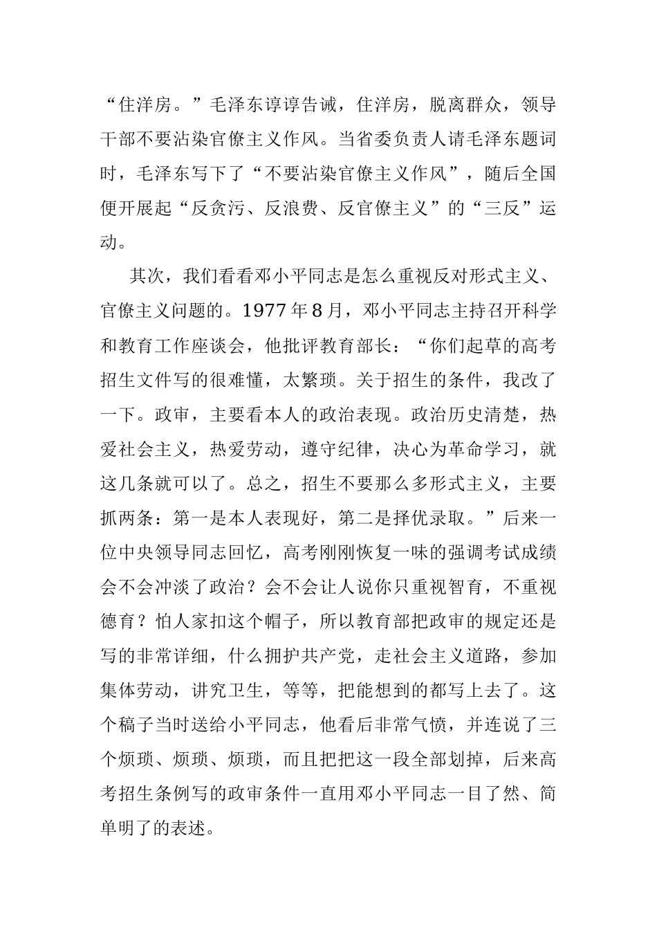 2023年党课讲稿：力戒形式主义、官僚主义.docx_第2页