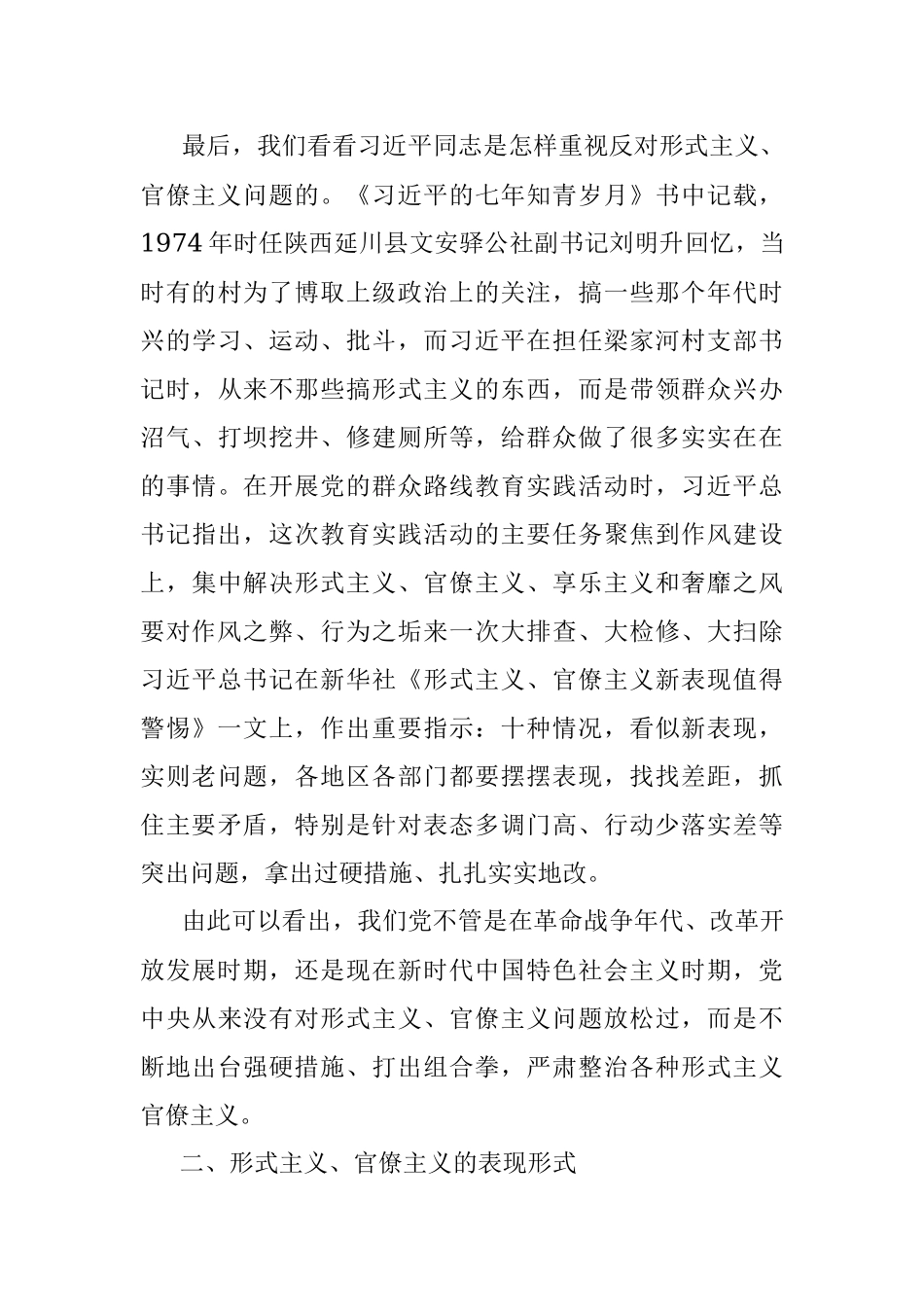 2023年党课讲稿：力戒形式主义、官僚主义.docx_第3页