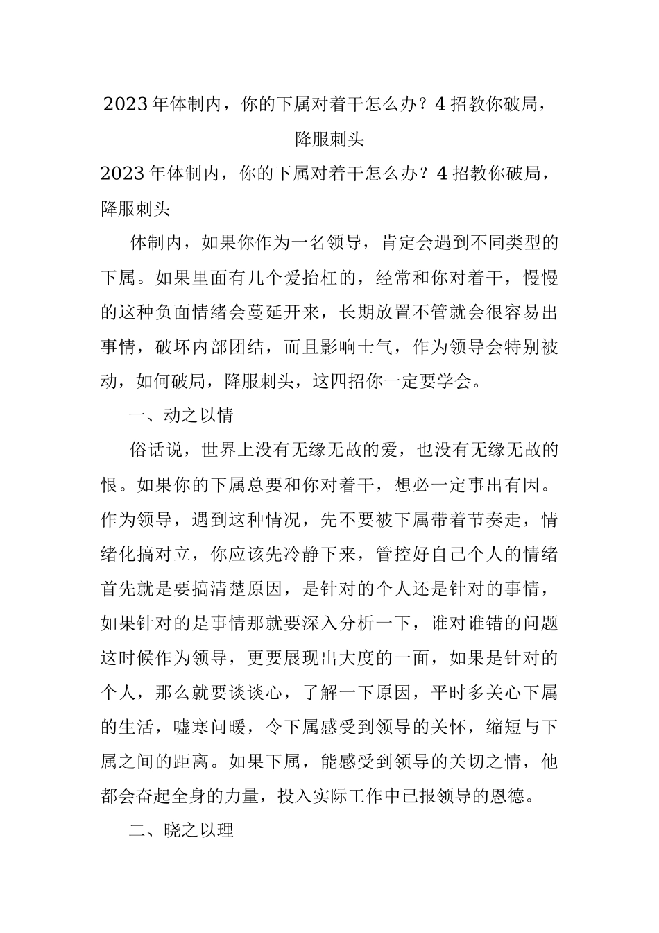 2023年体制内你的下属对着干怎么办？4招教你破局降服刺头.docx_第1页