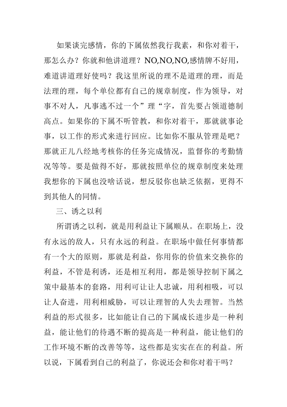 2023年体制内你的下属对着干怎么办？4招教你破局降服刺头.docx_第2页