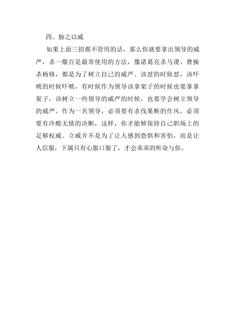 2023年体制内你的下属对着干怎么办？4招教你破局降服刺头.docx_第3页