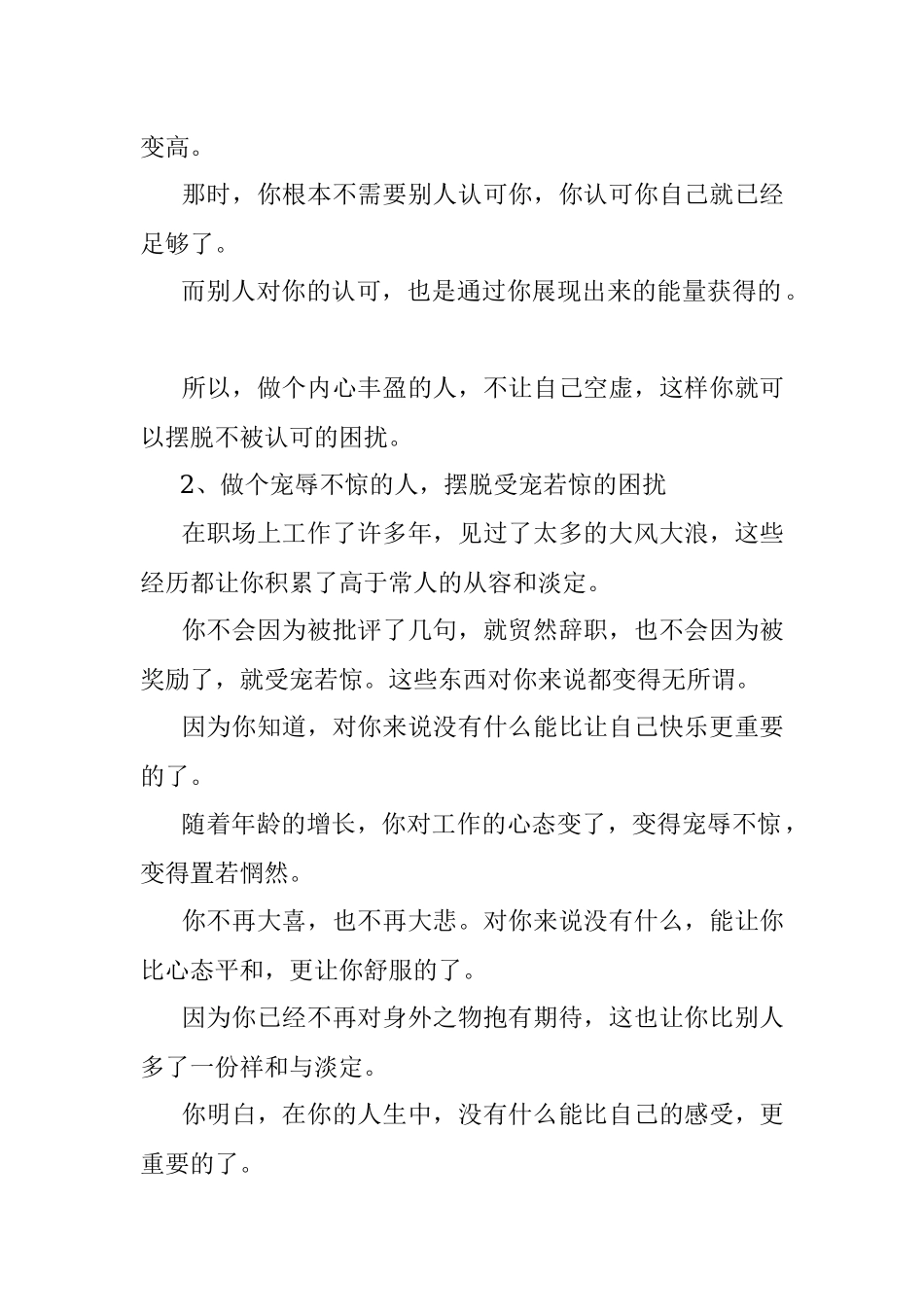 2023年体制内给正在经历中年危机的人提供三点建议.docx_第2页