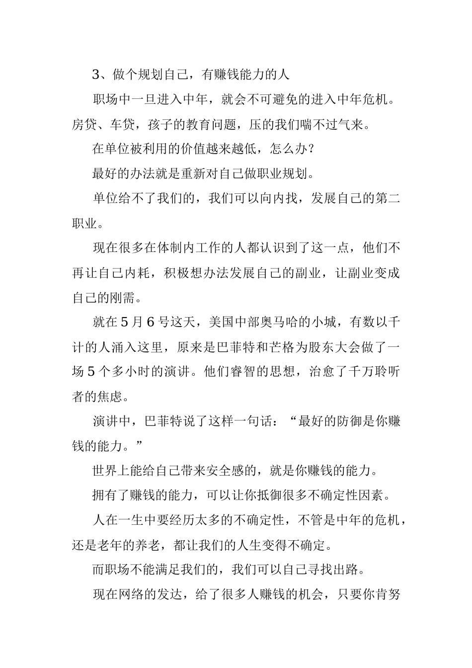 2023年体制内给正在经历中年危机的人提供三点建议.docx_第3页