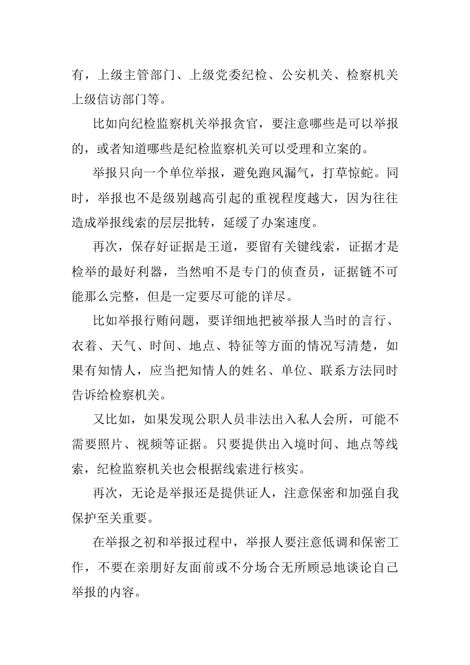 2023年体制内聪明人要避免正面冲突.docx_第2页