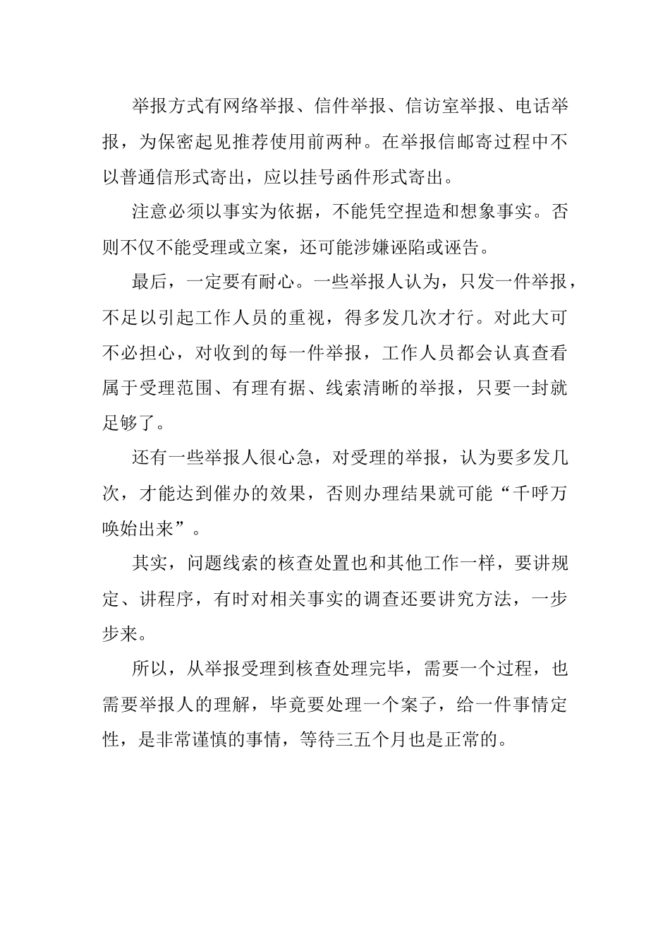 2023年体制内聪明人要避免正面冲突.docx_第3页