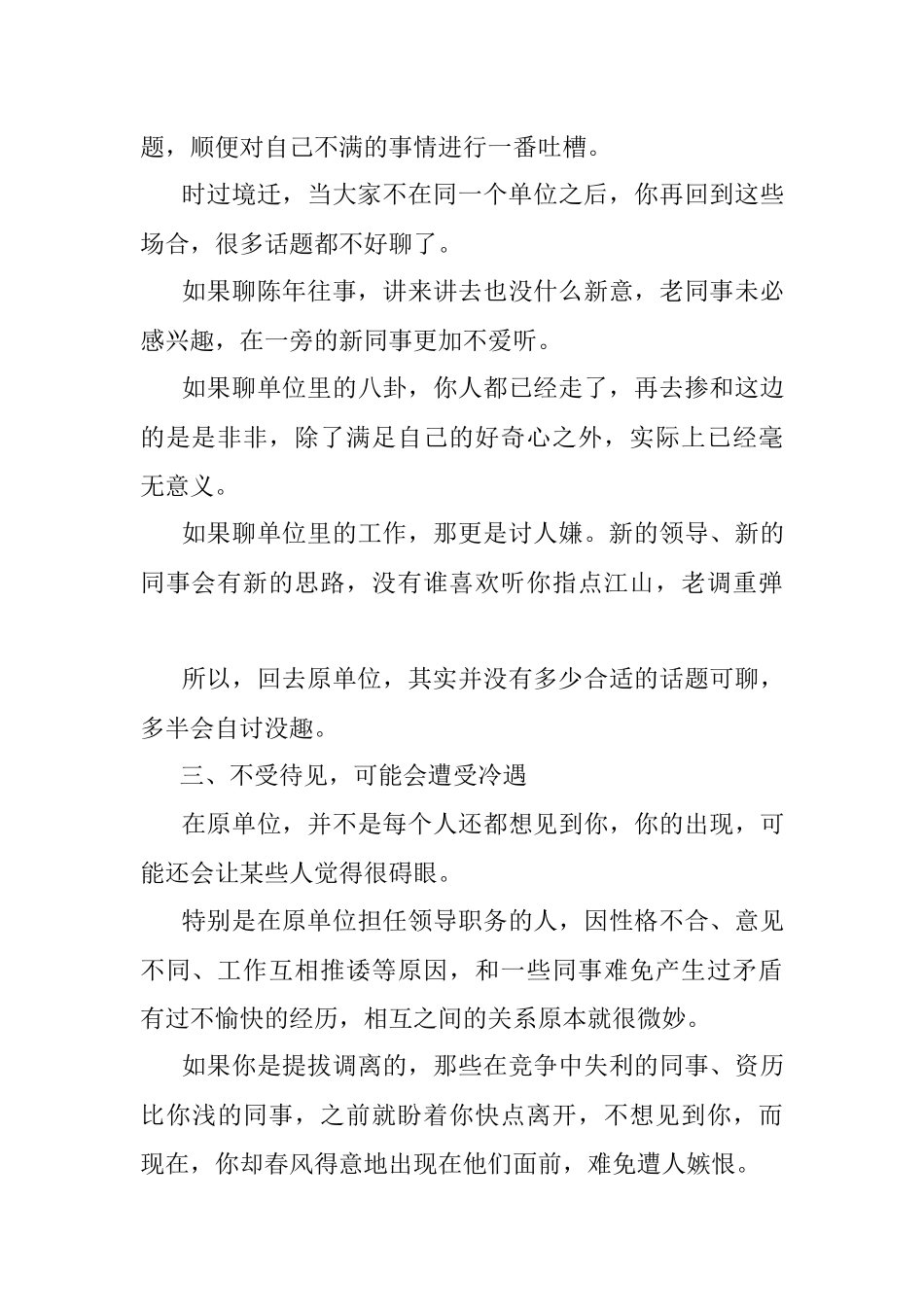 2023年体制内调走后怀念原单位？少回去转悠了真没几个人欢迎你！.docx_第3页