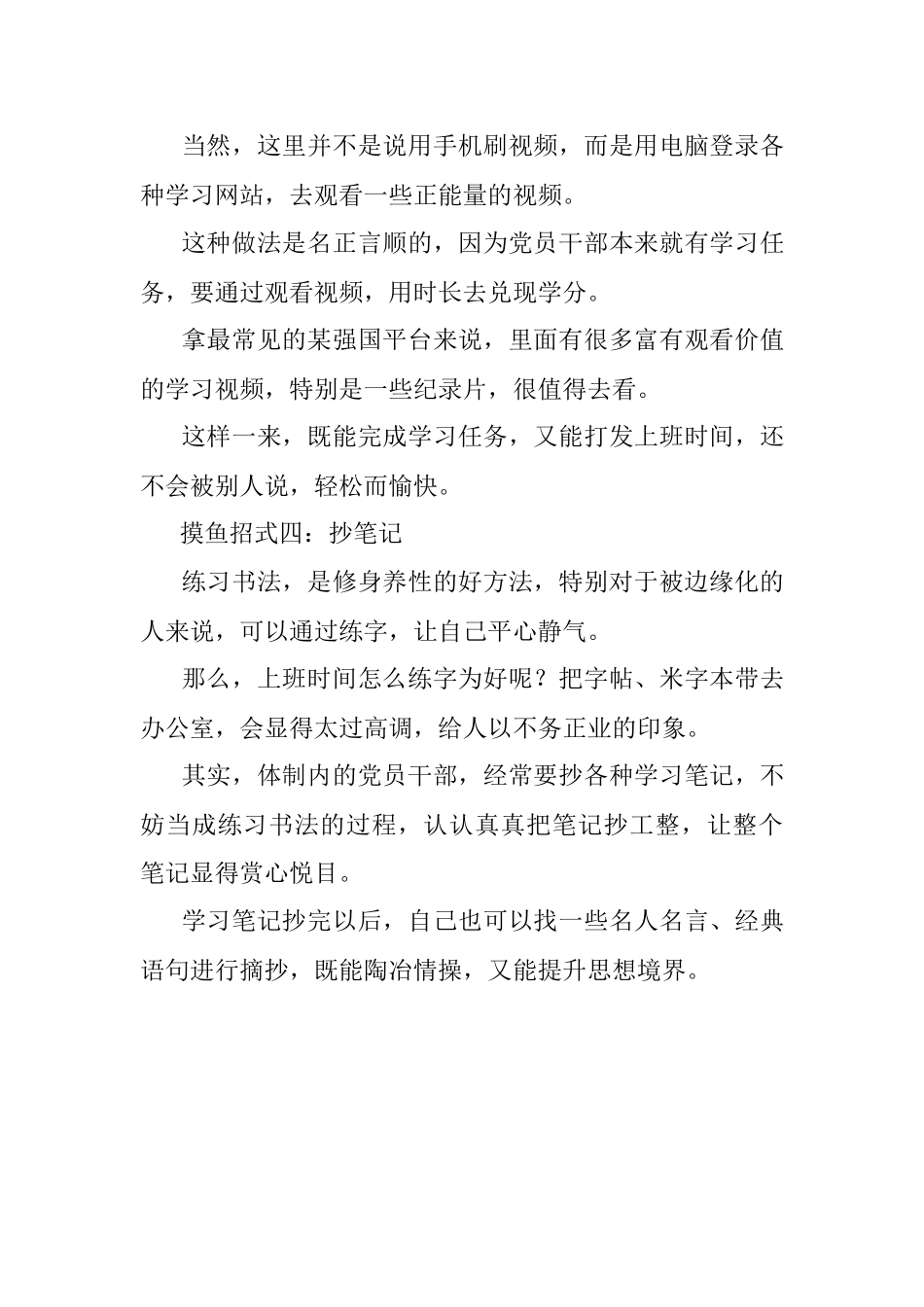 2023年体制内被边缘化以后如何优雅地在工位摸鱼？.docx_第3页