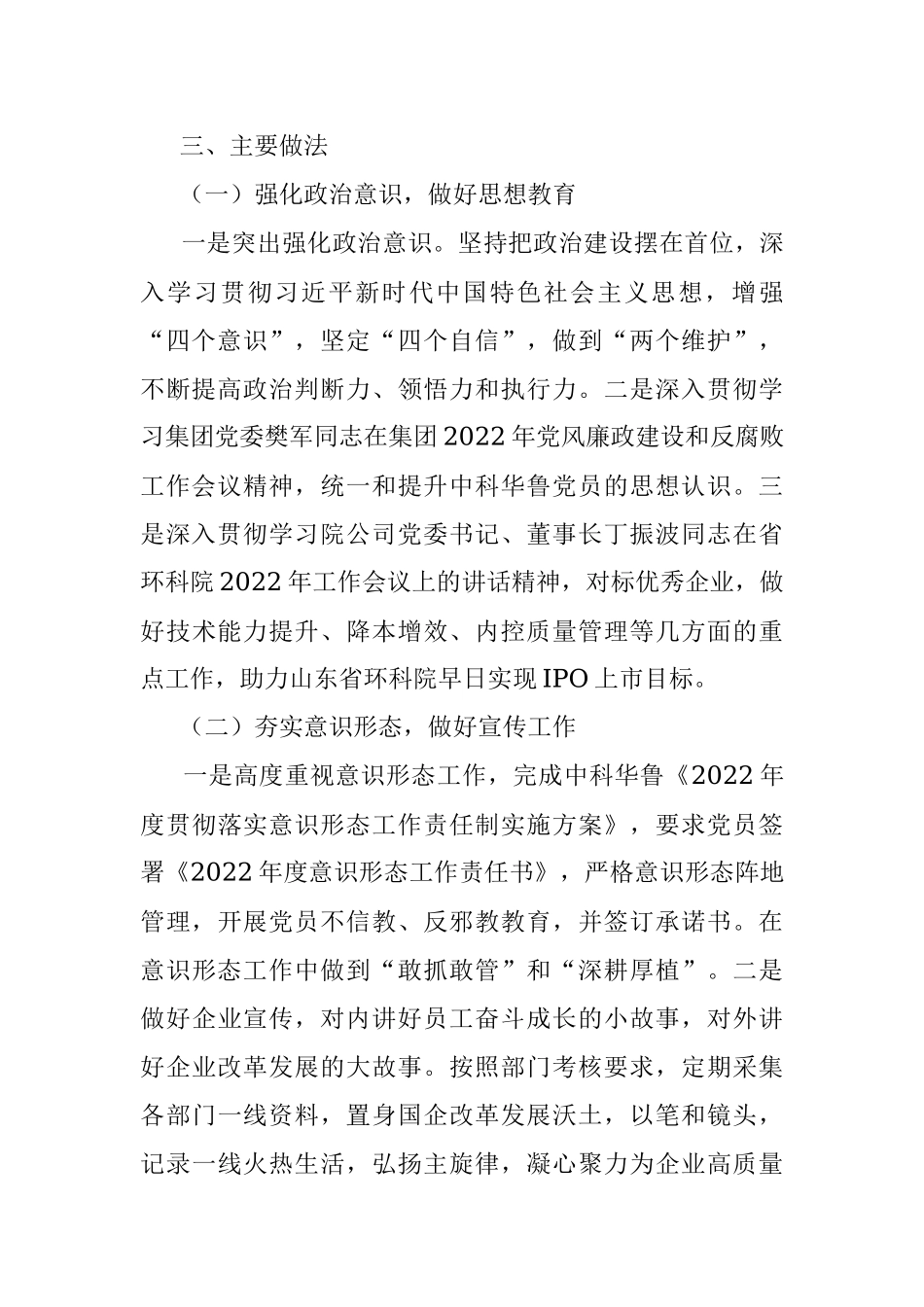 2023年党建品牌：党建＋创建‘还土壤本来摸样’精品工程.docx_第2页