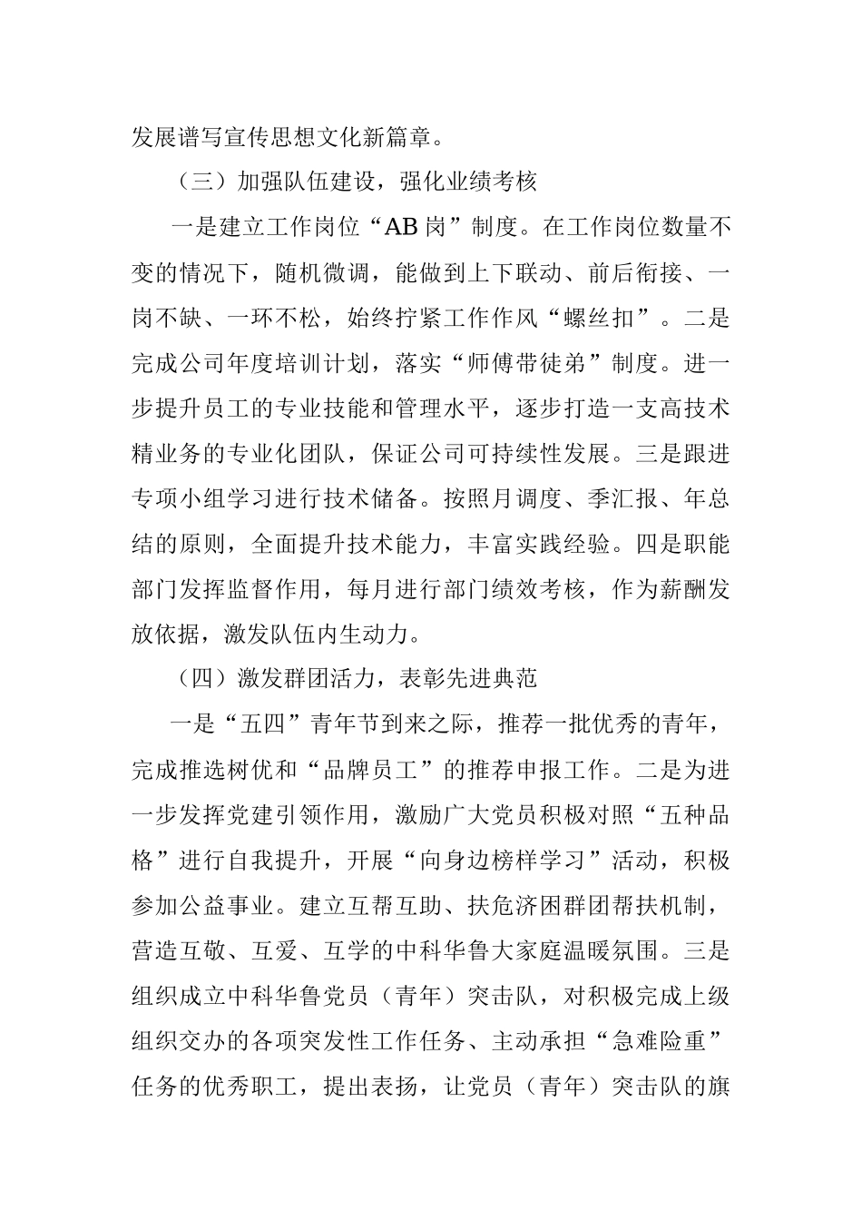 2023年党建品牌：党建＋创建‘还土壤本来摸样’精品工程.docx_第3页