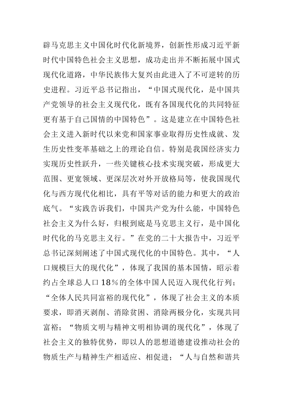 2023年党课：加快思想政治工作的现代化.docx_第3页