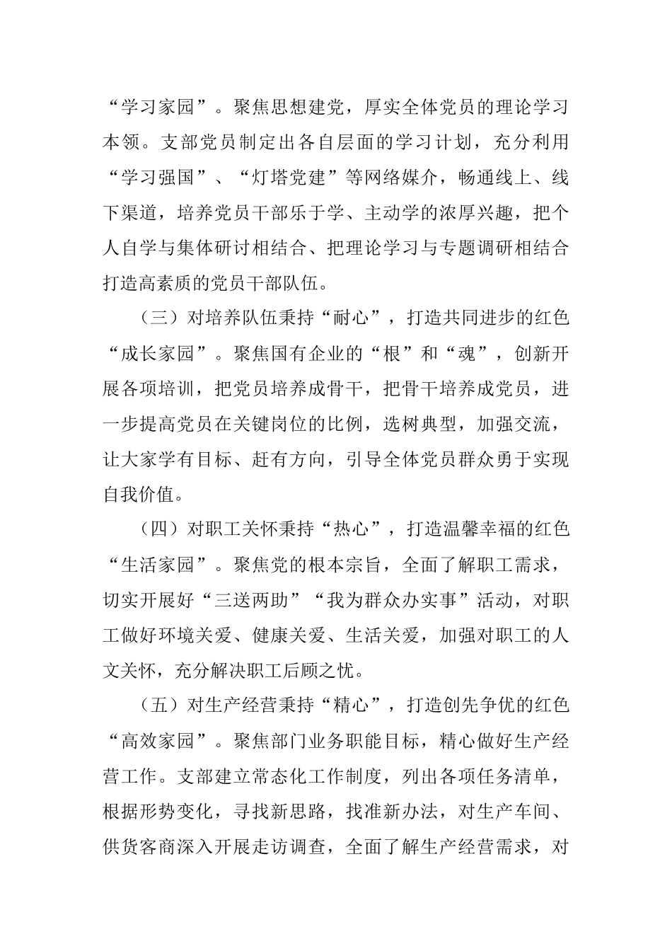 2023年党建品牌：四驱联动同心聚剂.docx_第2页