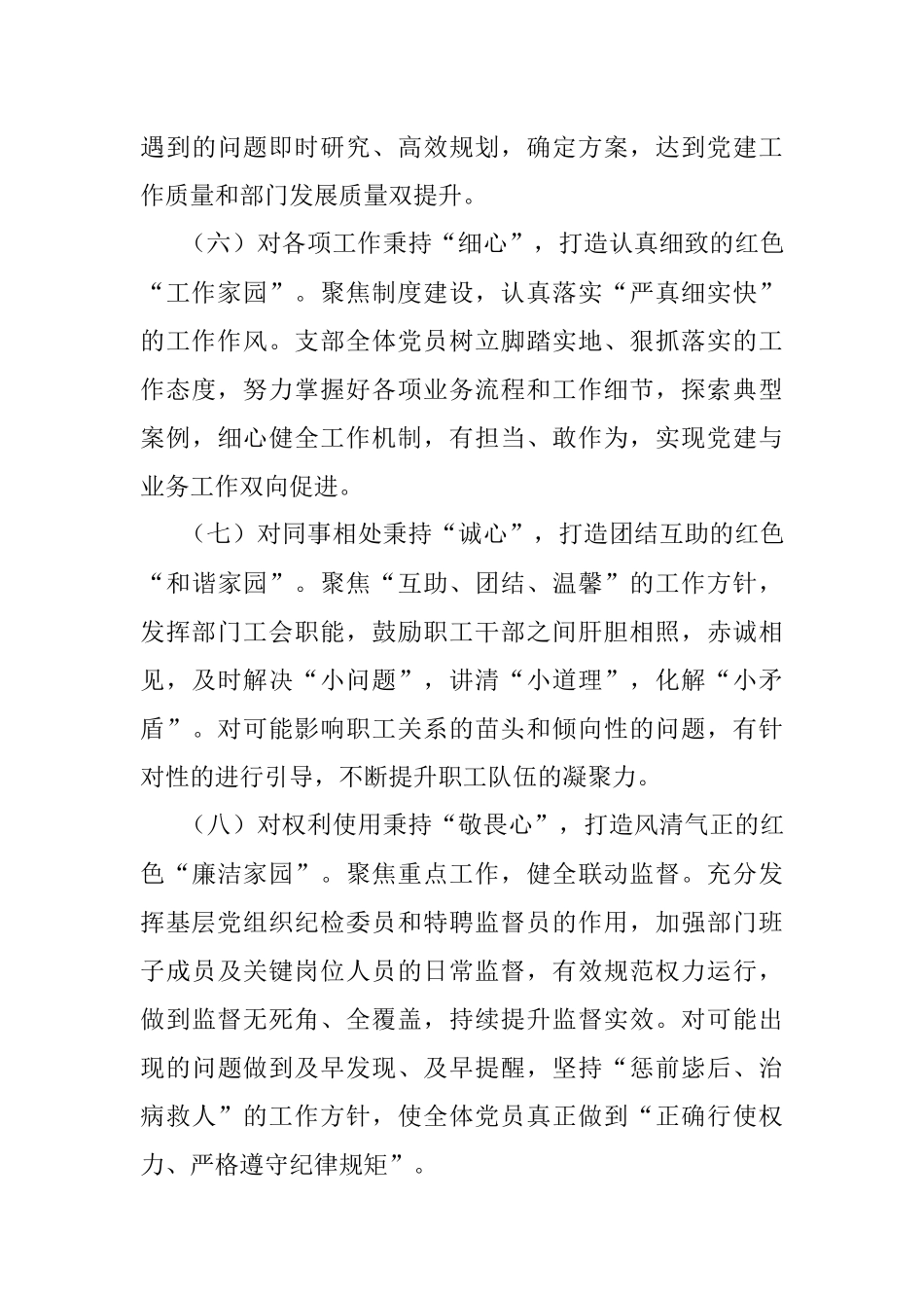 2023年党建品牌：四驱联动同心聚剂.docx_第3页