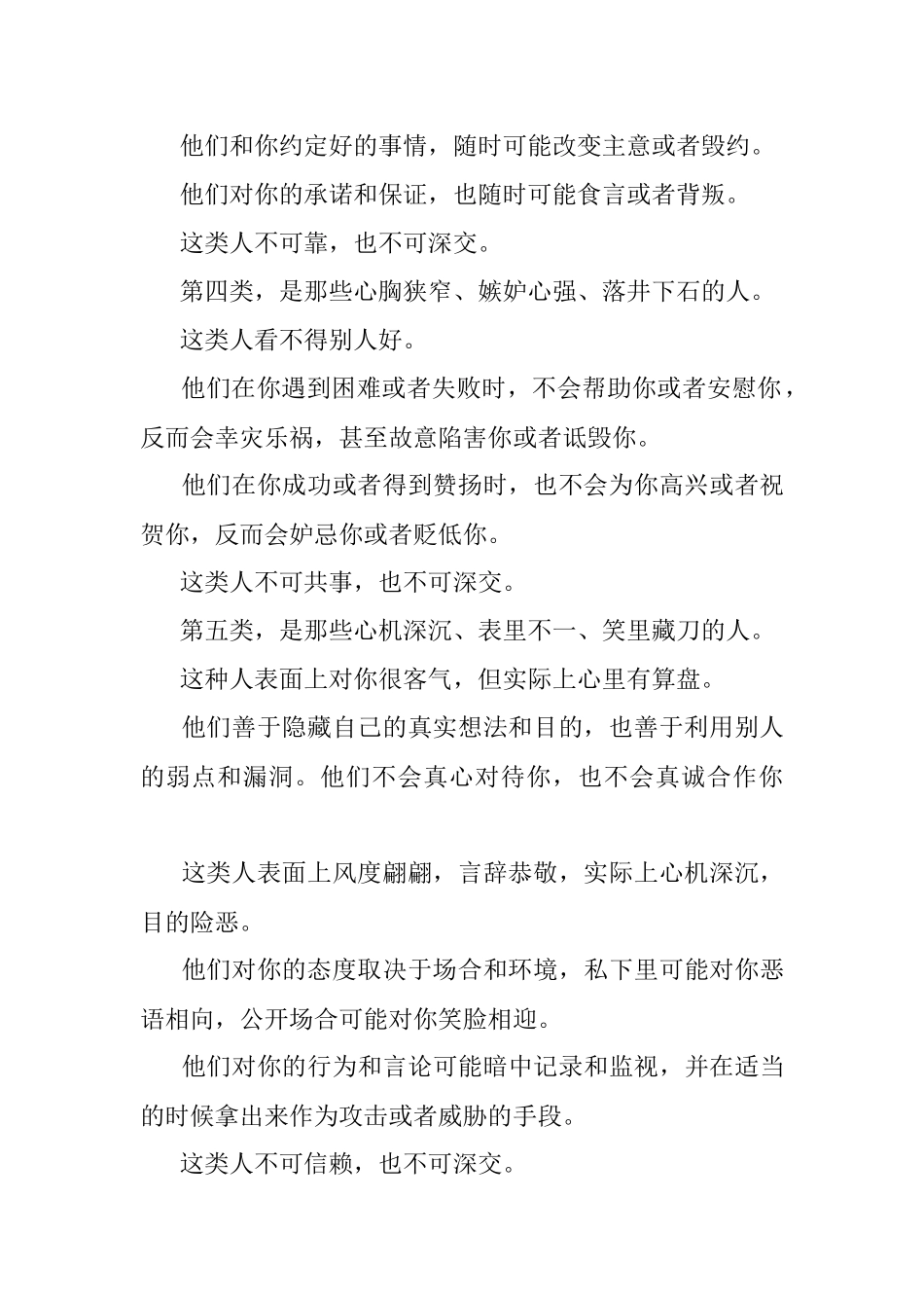 2023年体制内这6类人坚决不能深交！.docx_第2页