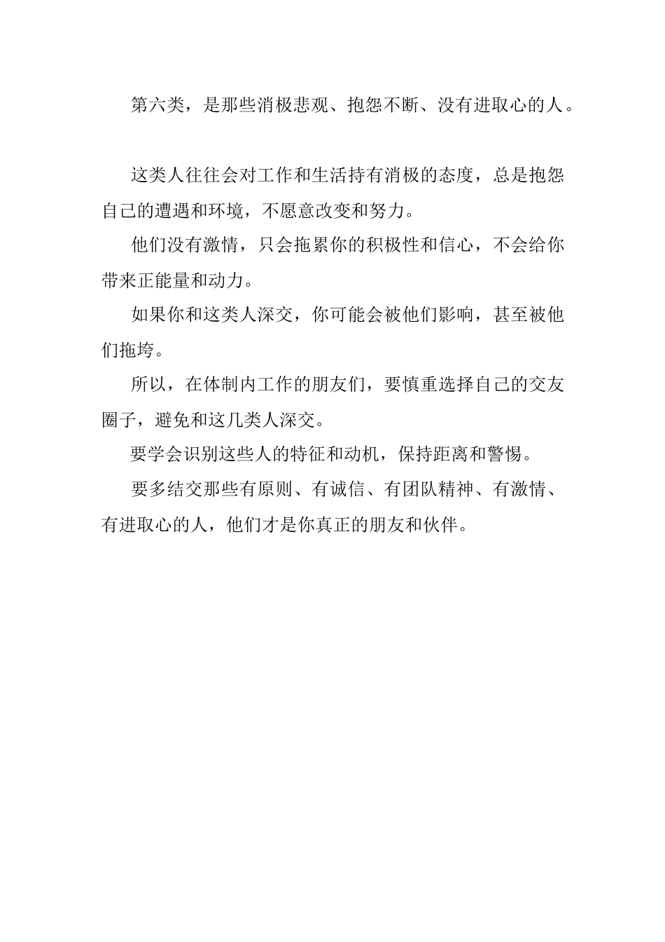 2023年体制内这6类人坚决不能深交！.docx_第3页