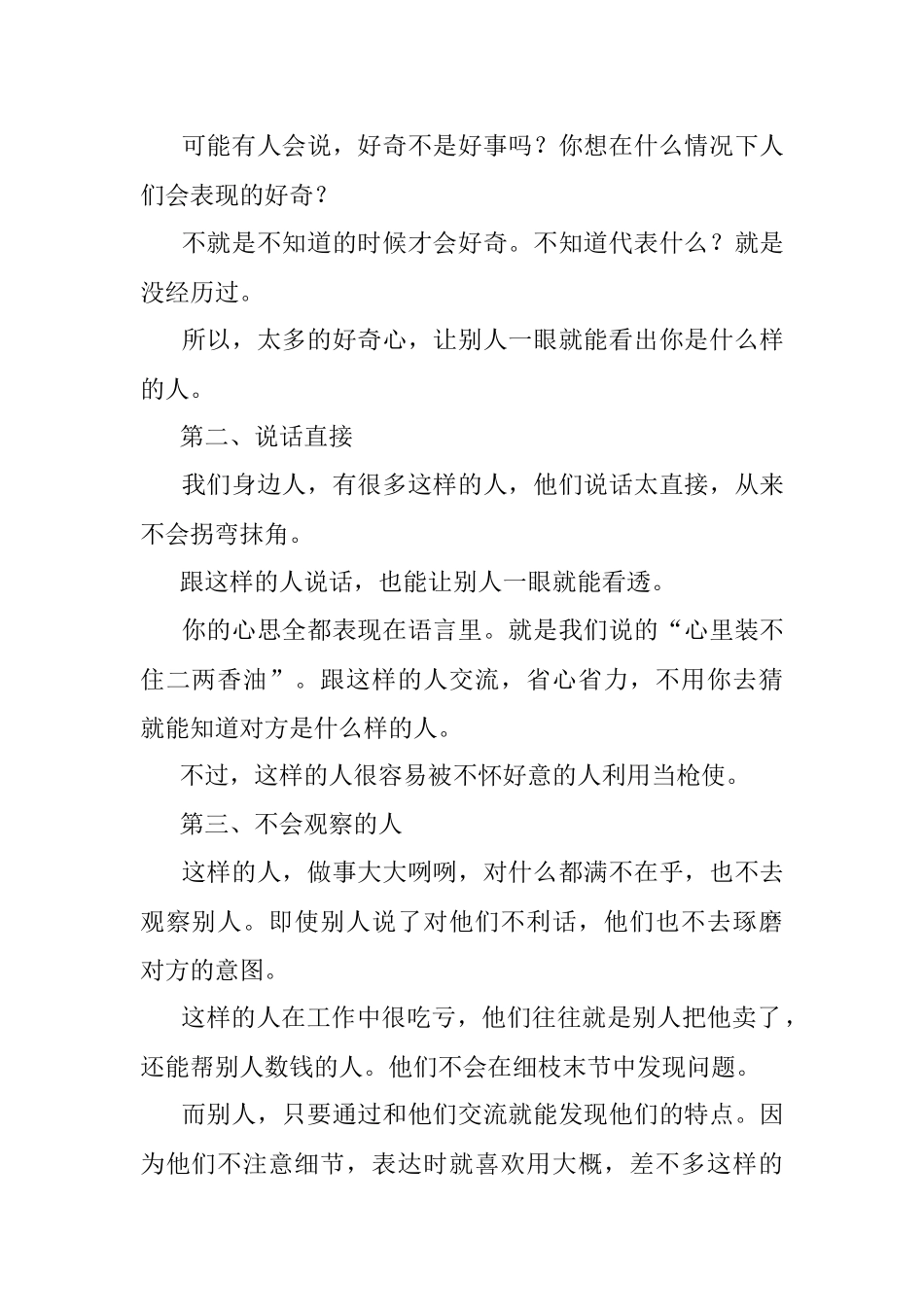 2023年体制内用这几种方式和人交流让别人一眼就能看穿你.docx_第2页