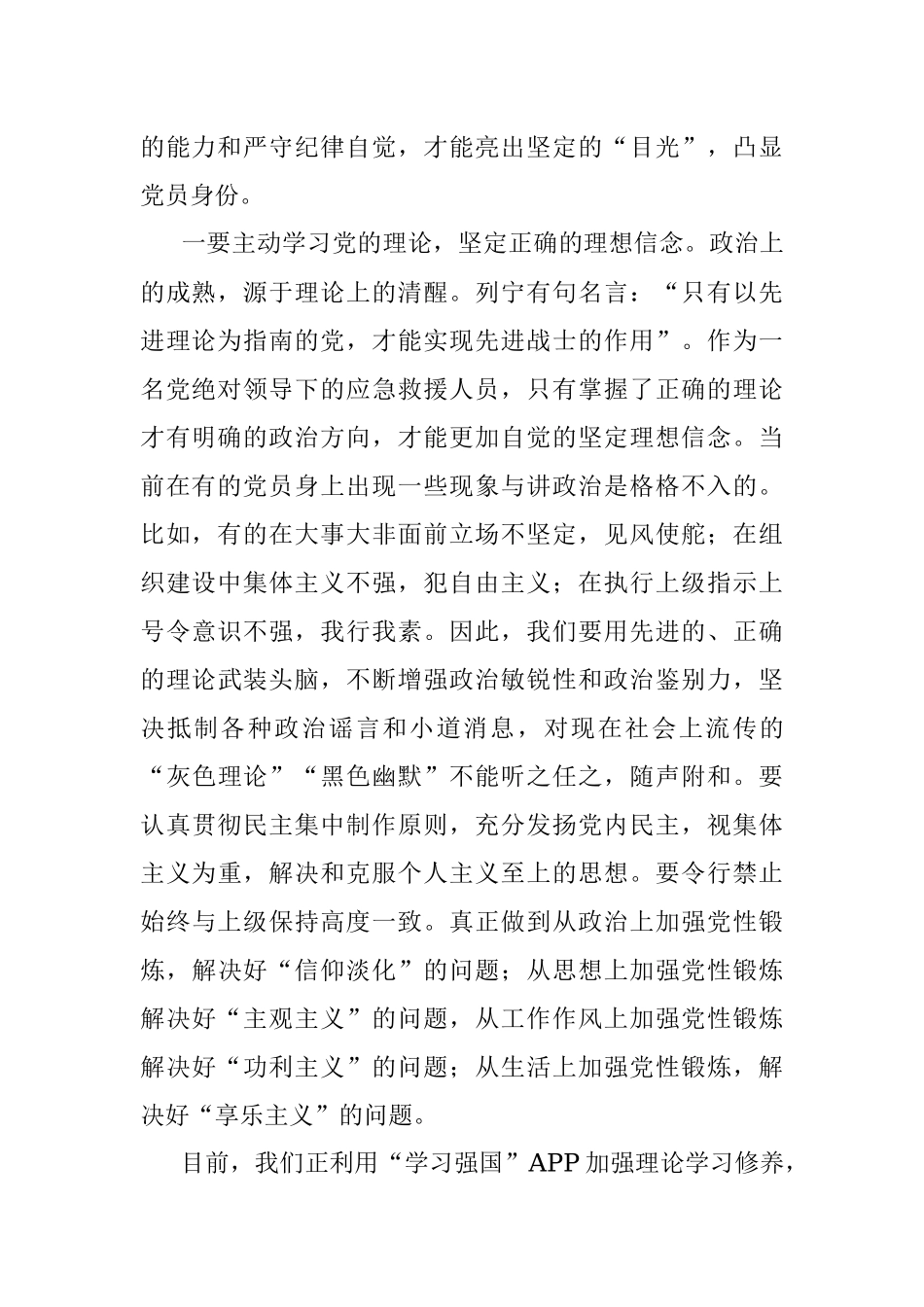 2023年党课教育：让党员身份亮起来.docx_第2页