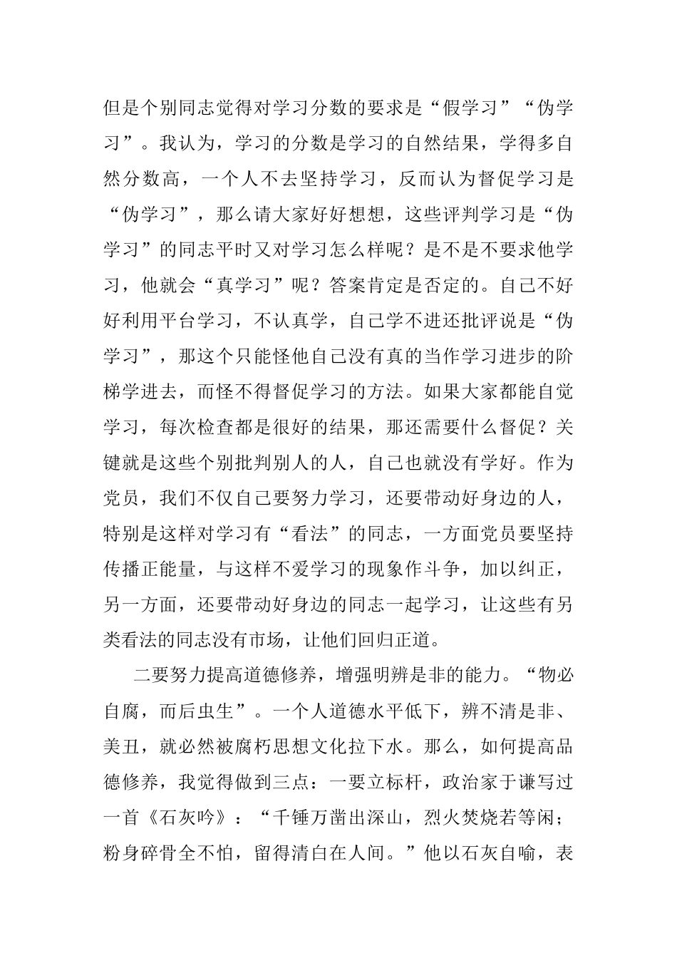 2023年党课教育：让党员身份亮起来.docx_第3页