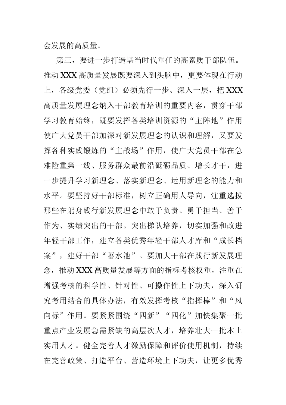 2023年党委（党组）书记6月主题教育专题研讨发言.docx_第3页