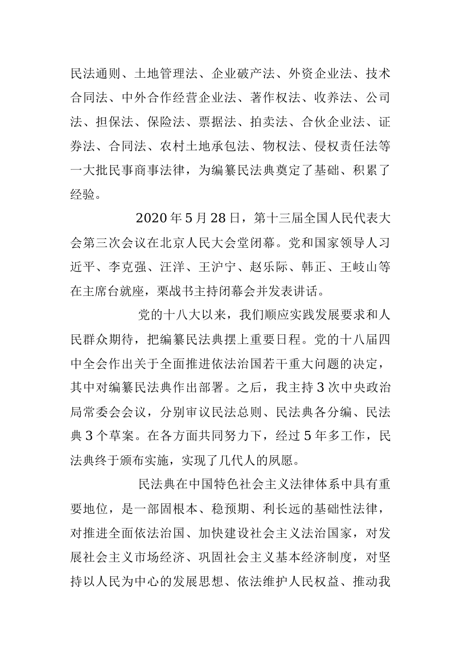 2023年党课课件：充分认识颁布实施民法典重大意义依法更好保障人民合法权益.docx_第2页