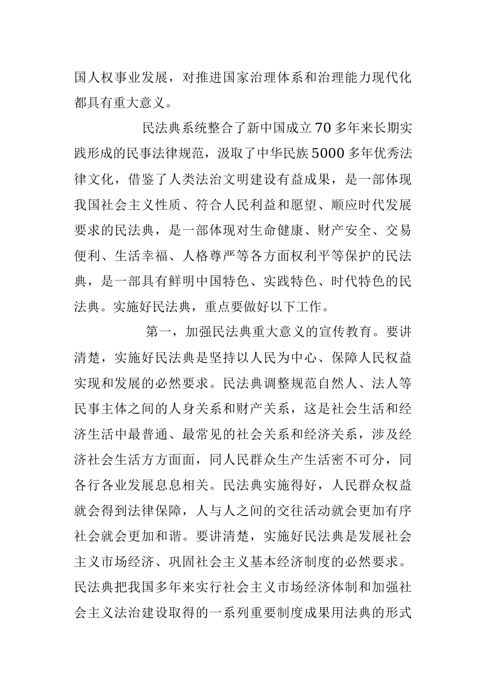 2023年党课课件：充分认识颁布实施民法典重大意义依法更好保障人民合法权益.docx_第3页
