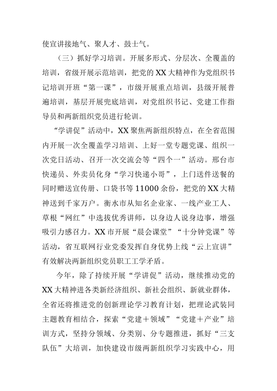 2023年党建引领非公有制经济推动区域发展工作报告.docx_第2页