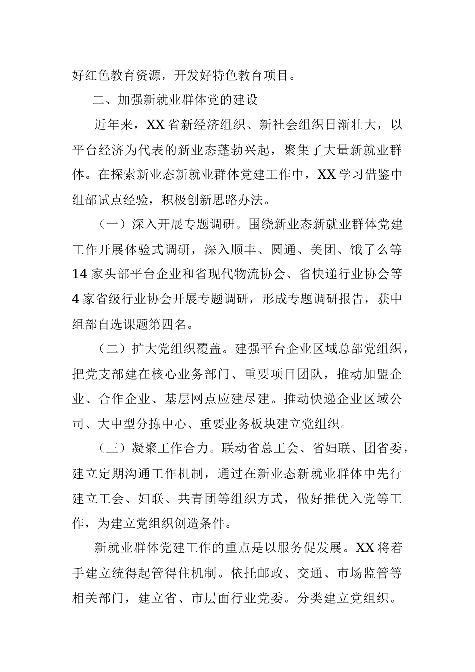 2023年党建引领非公有制经济推动区域发展工作报告.docx_第3页