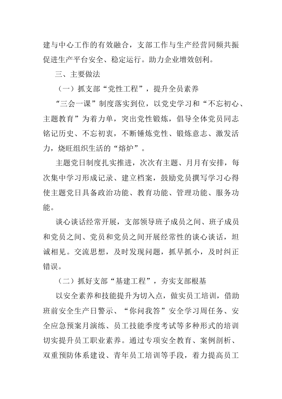 2023年党建品牌：龙头担当气化有为.docx_第2页