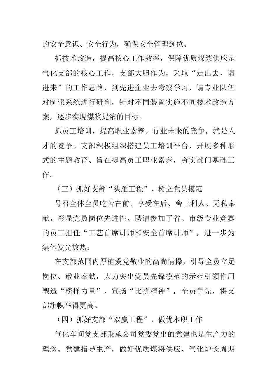 2023年党建品牌：龙头担当气化有为.docx_第3页