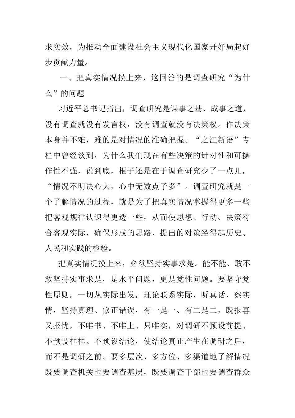 2023年党课讲稿：从调查研究中来到真抓实干中去.docx_第2页