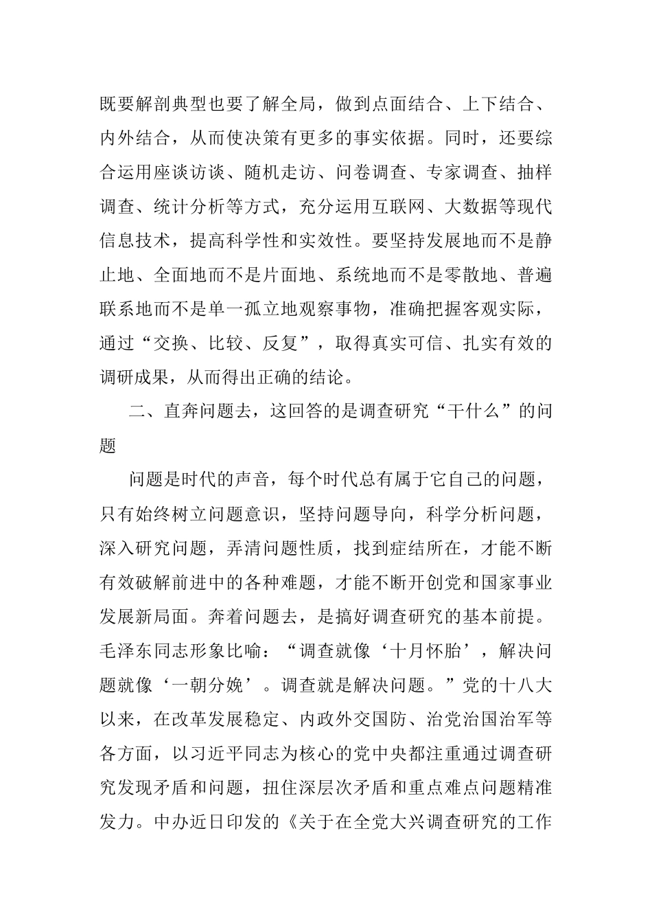 2023年党课讲稿：从调查研究中来到真抓实干中去.docx_第3页